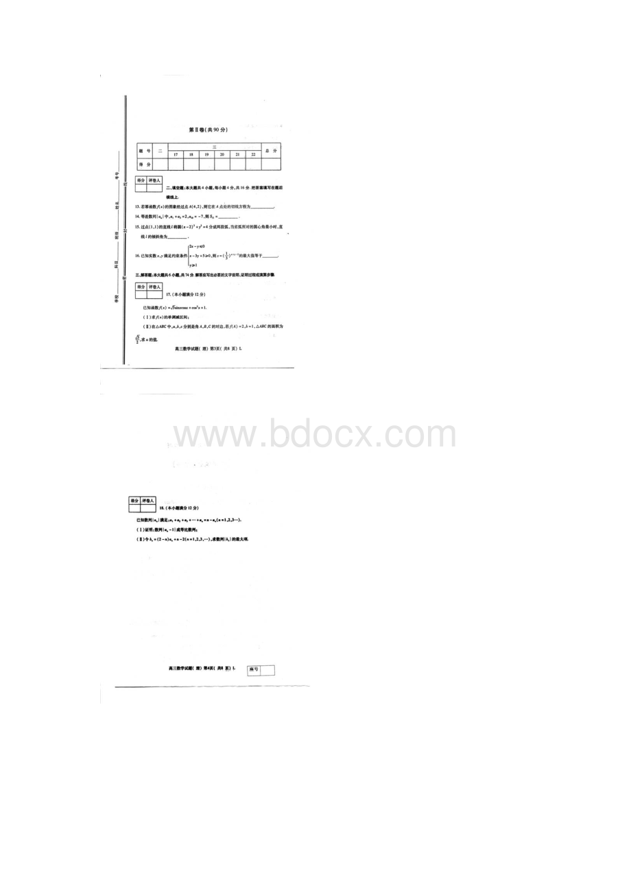 高三数学质量检测Word文档下载推荐.docx_第2页