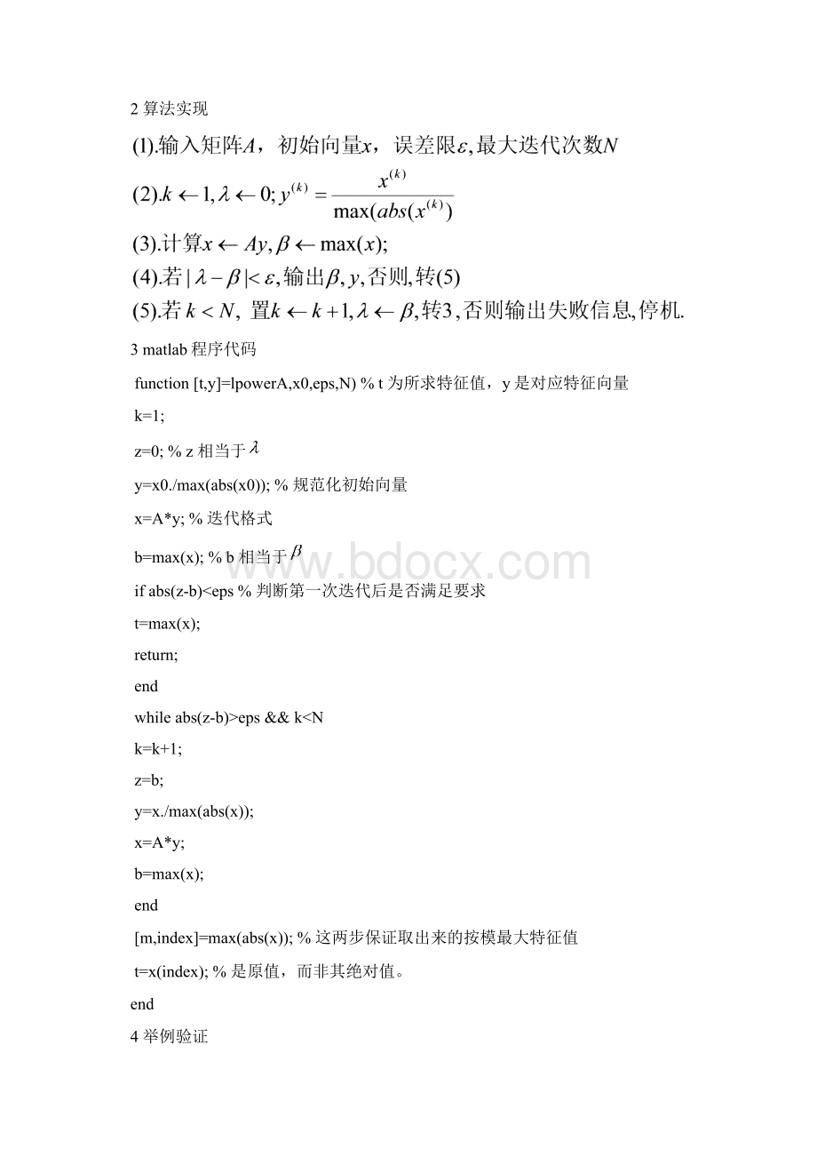 幂法反幂法求解矩阵最大最小特征值及其对应特征向量Word下载.docx_第2页