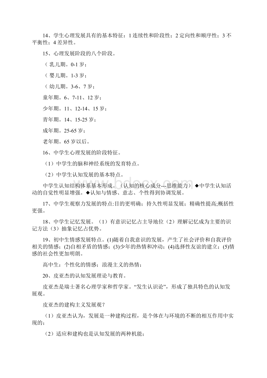 心理学重点知识辅导.docx_第2页