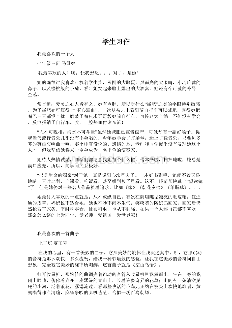 学生习作Word格式文档下载.docx