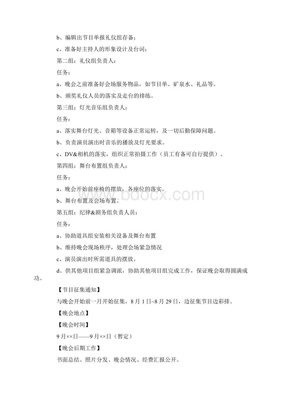 中秋节晚会活动方案.docx_第2页