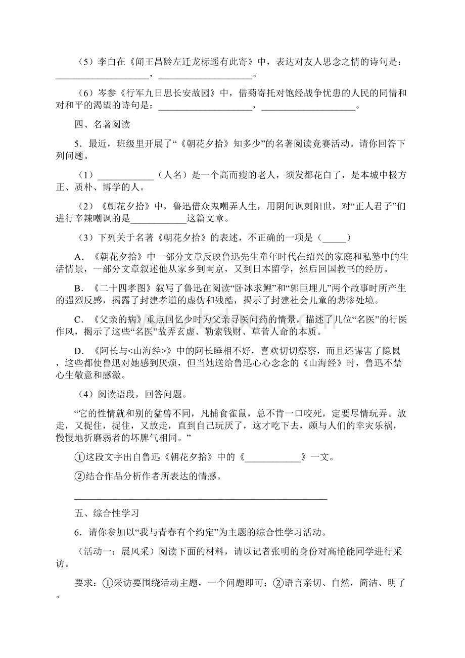 河南省驻马店市汝南县学年七年级上学期期中语文试题Word格式.docx_第2页