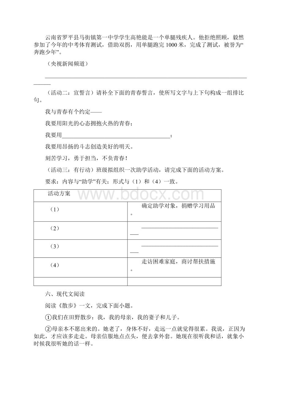 河南省驻马店市汝南县学年七年级上学期期中语文试题.docx_第3页