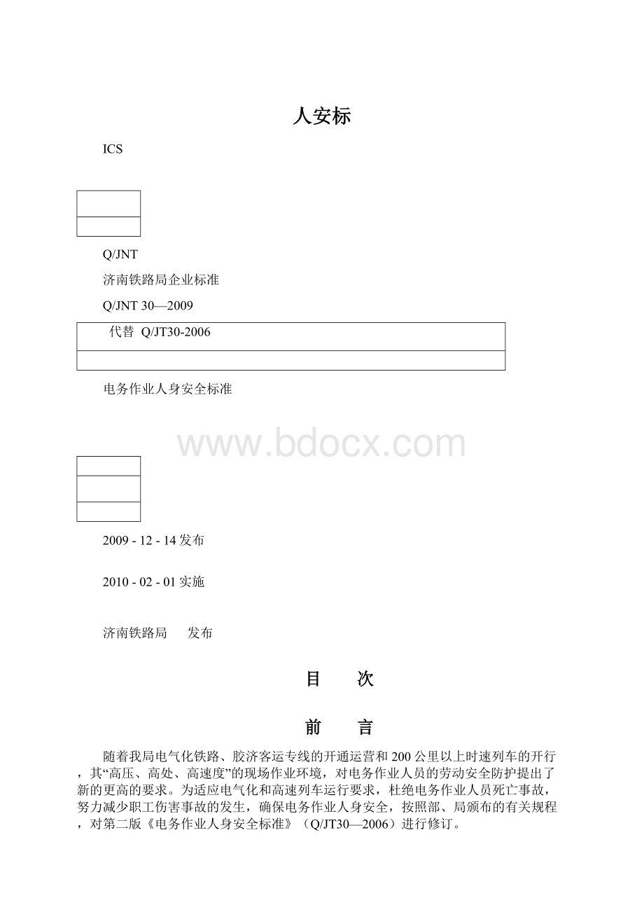 人安标Word下载.docx