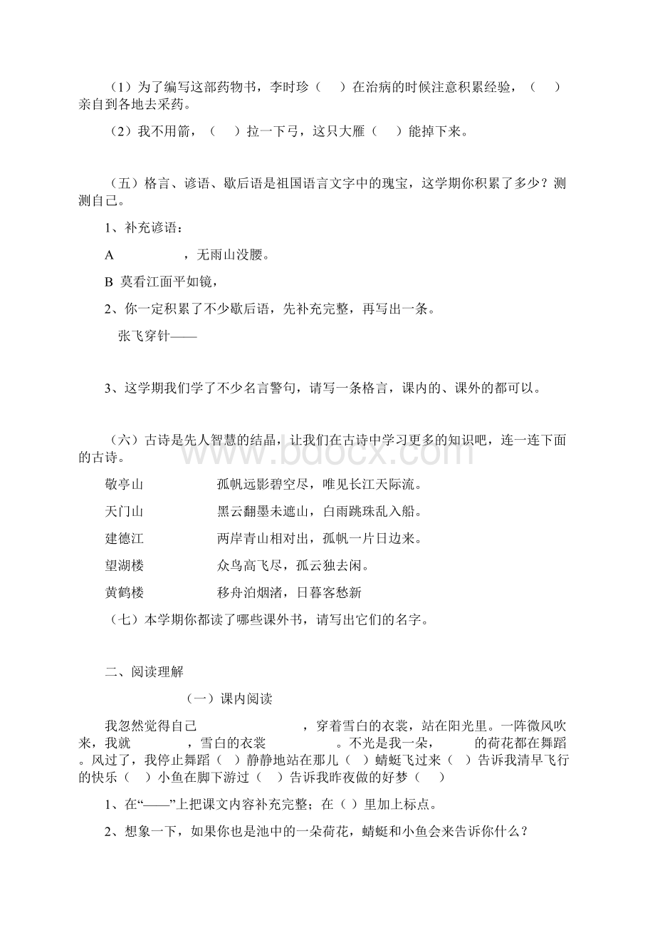 完整版小学三年级下册语文综合练习题Word下载.docx_第2页