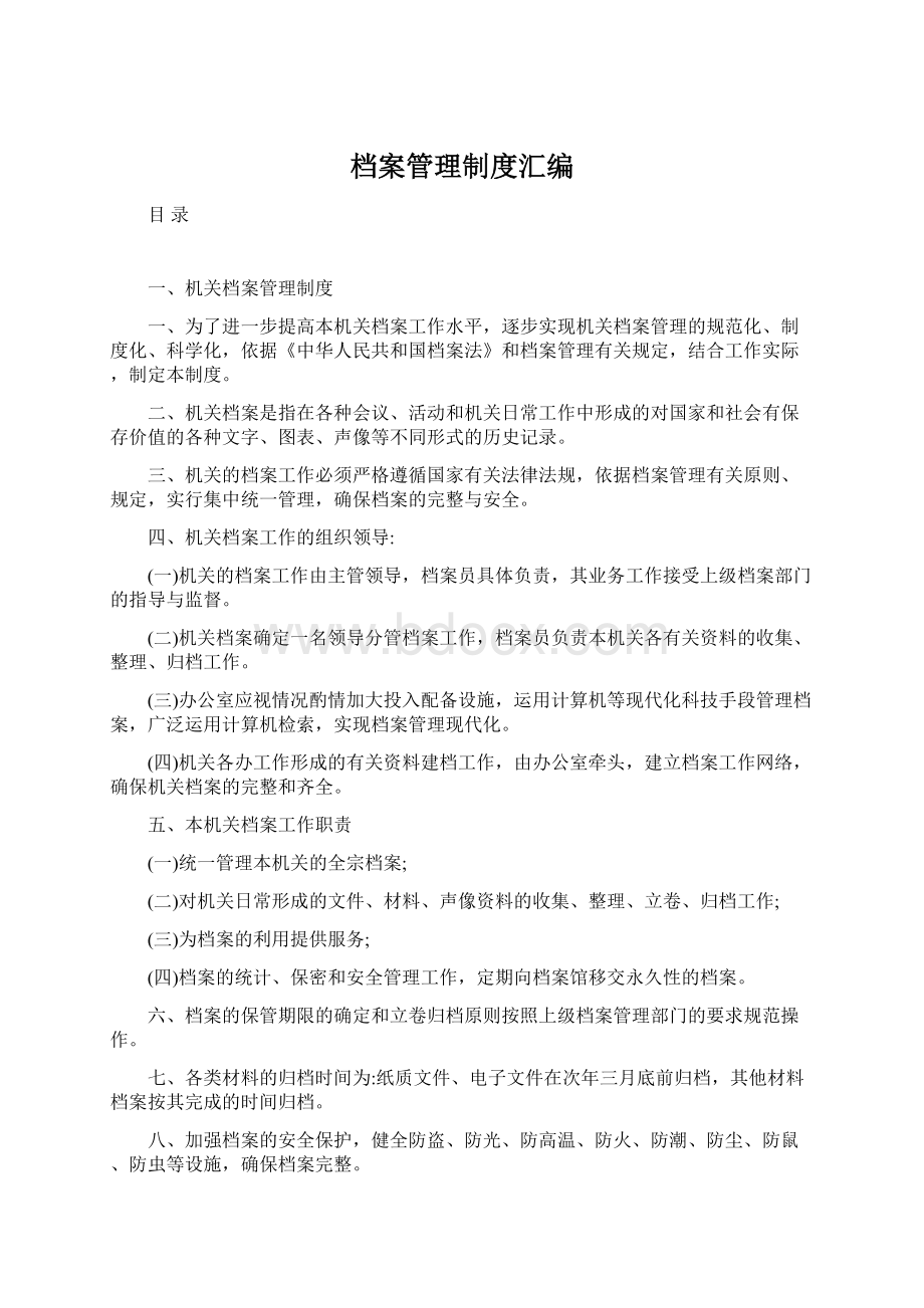 档案管理制度汇编.docx_第1页