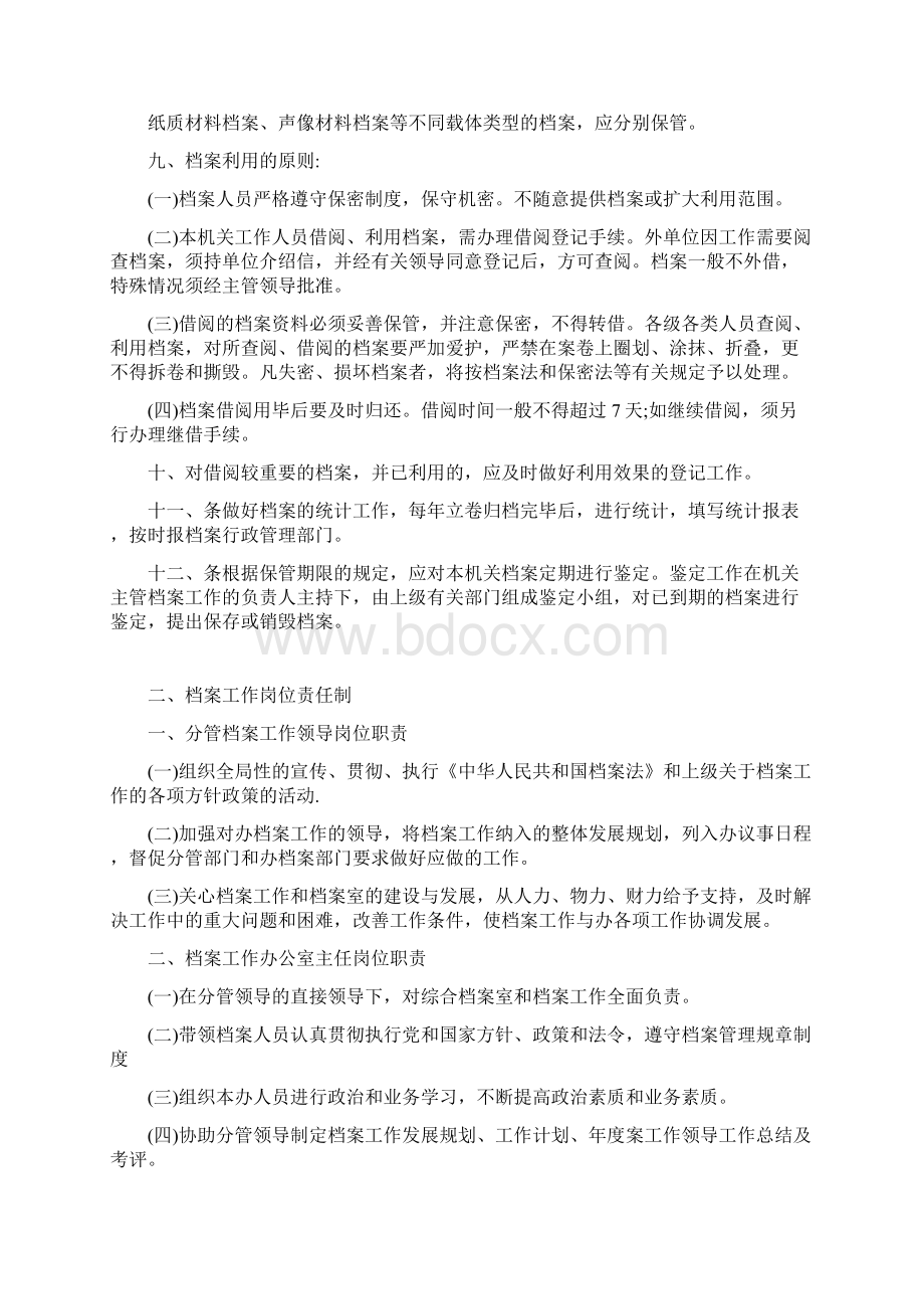 档案管理制度汇编Word格式文档下载.docx_第2页