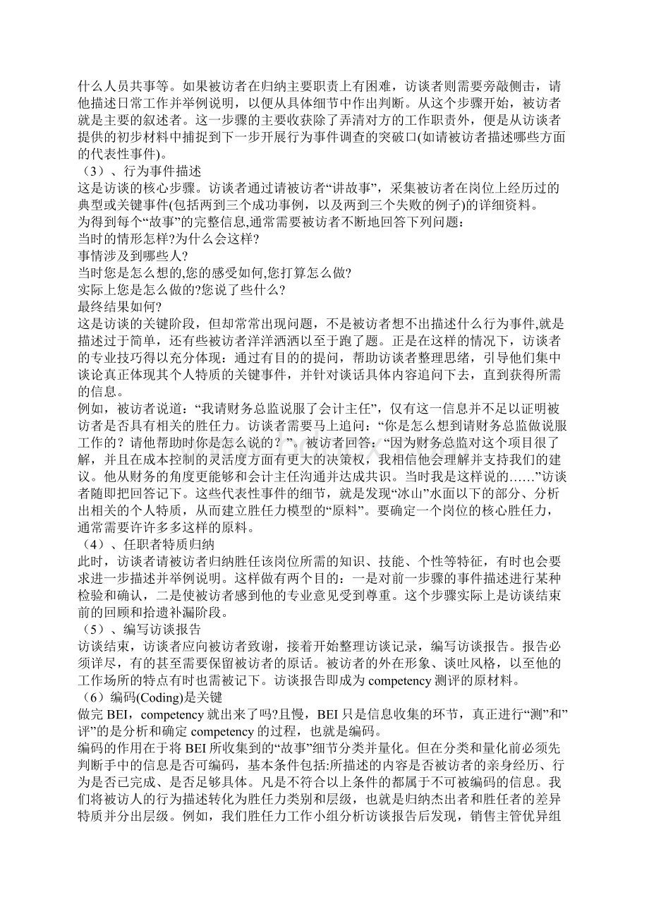 企业管理人员培训的新思路.docx_第2页