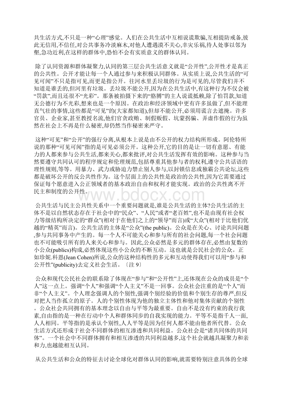 从公共生活看全球化和公民群体认同.docx_第3页