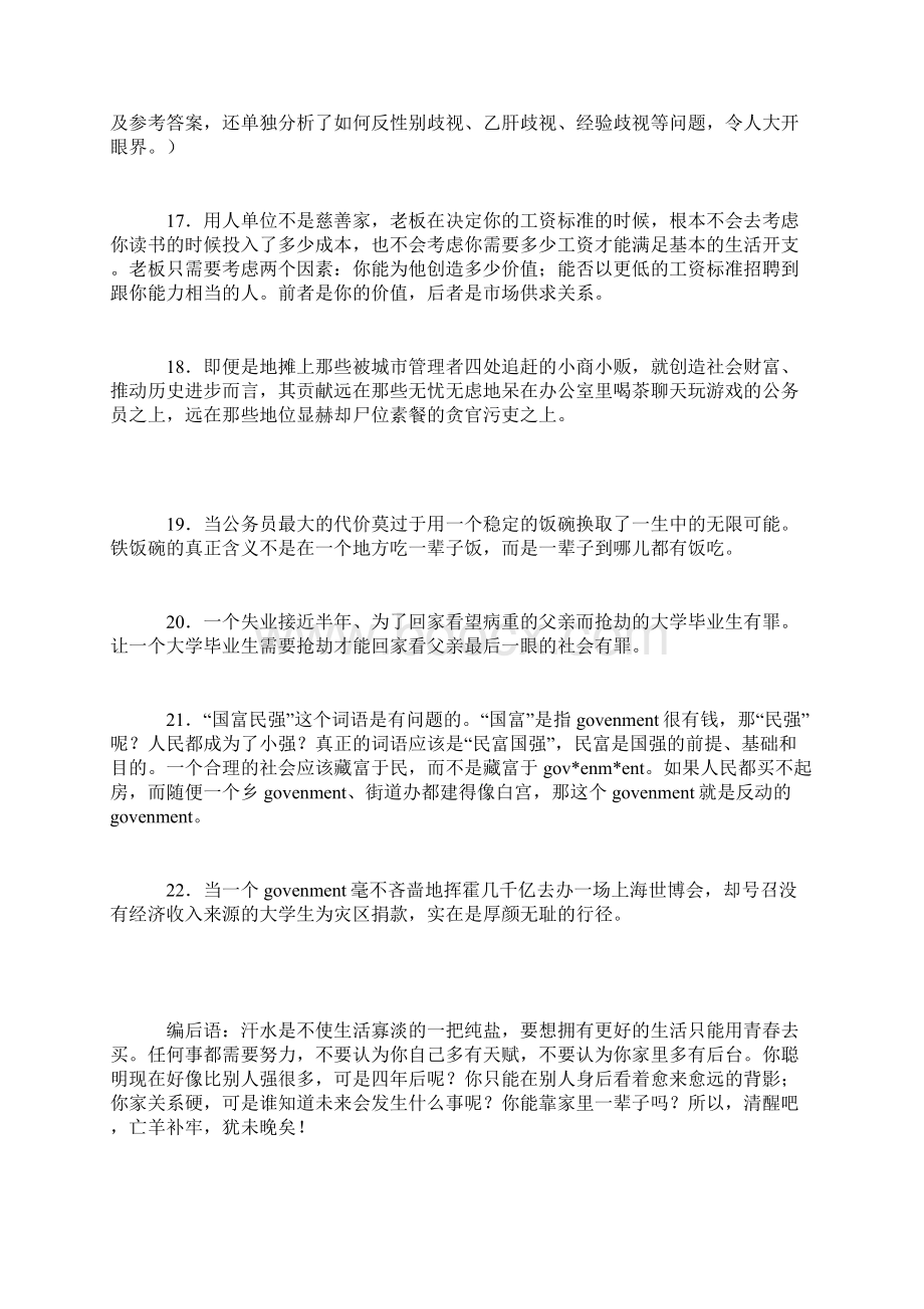 大学生现状必须明白的22个冷道理.docx_第3页