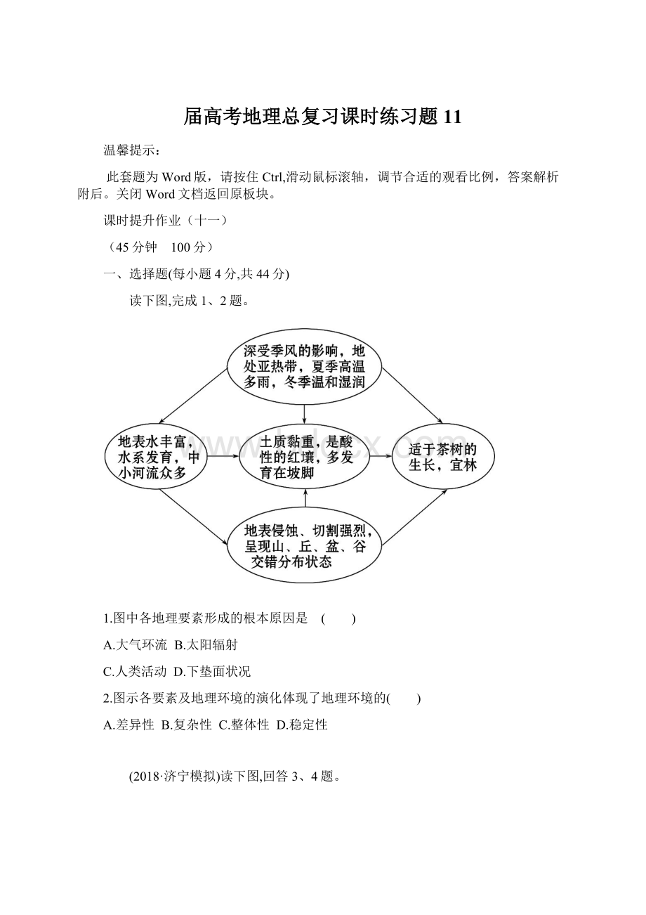 届高考地理总复习课时练习题11.docx