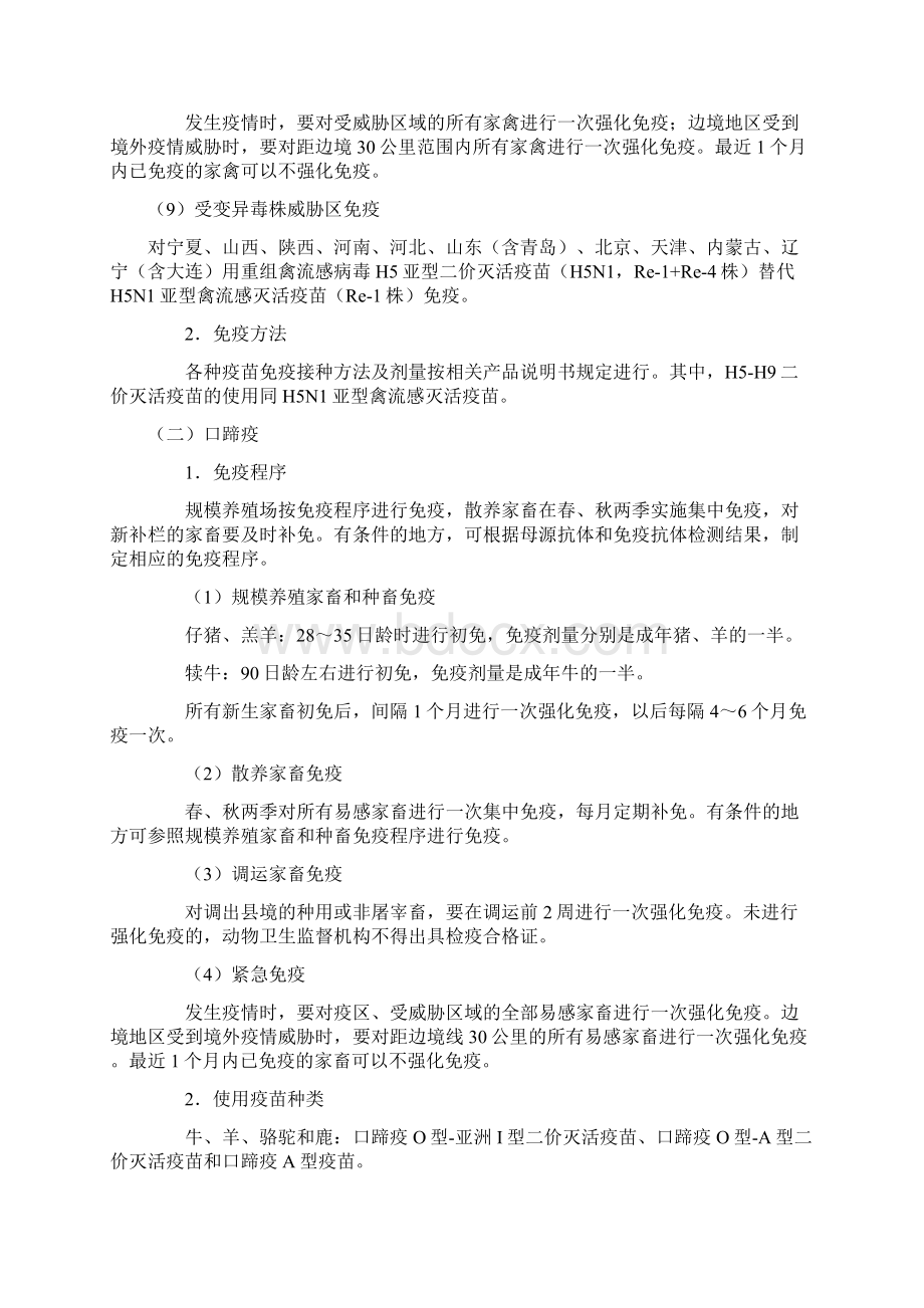 高致病性禽流感和口蹄疫等Word文件下载.docx_第3页