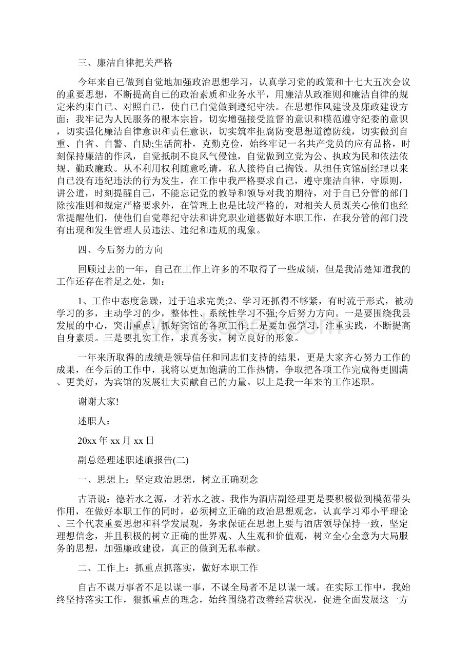 副总经理述职述廉报告范文5篇.docx_第2页