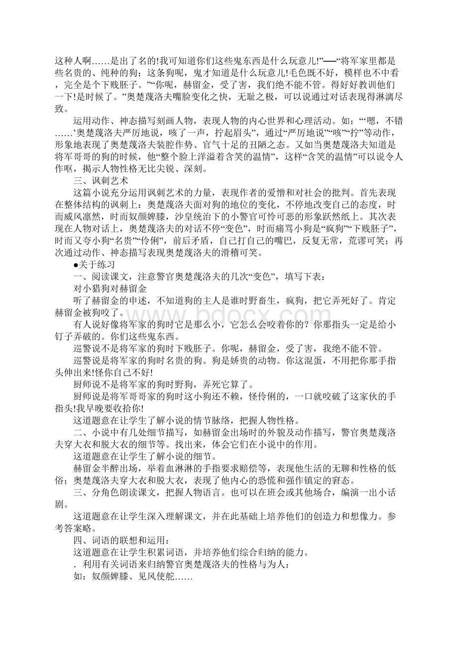 变色龙备课综合资源文档格式.docx_第2页