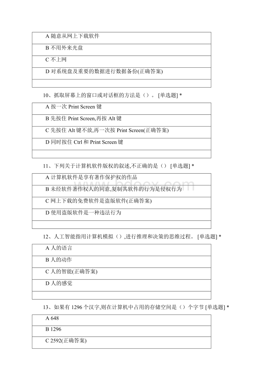 信息技术会考题基础部分Word文档下载推荐.docx_第3页