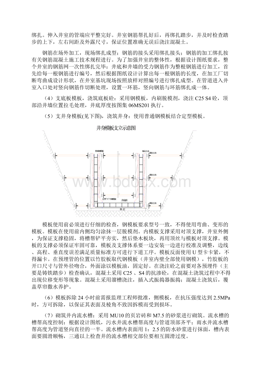 雨水检查井浇筑施工教材.docx_第2页