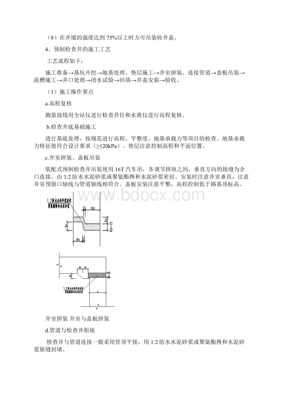 雨水检查井浇筑施工教材.docx_第3页