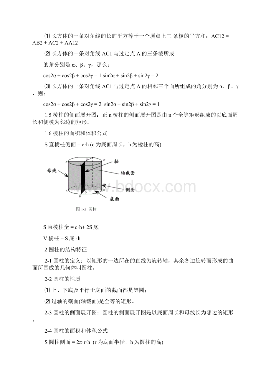 高中数学立体几何专题Word文件下载.docx_第2页