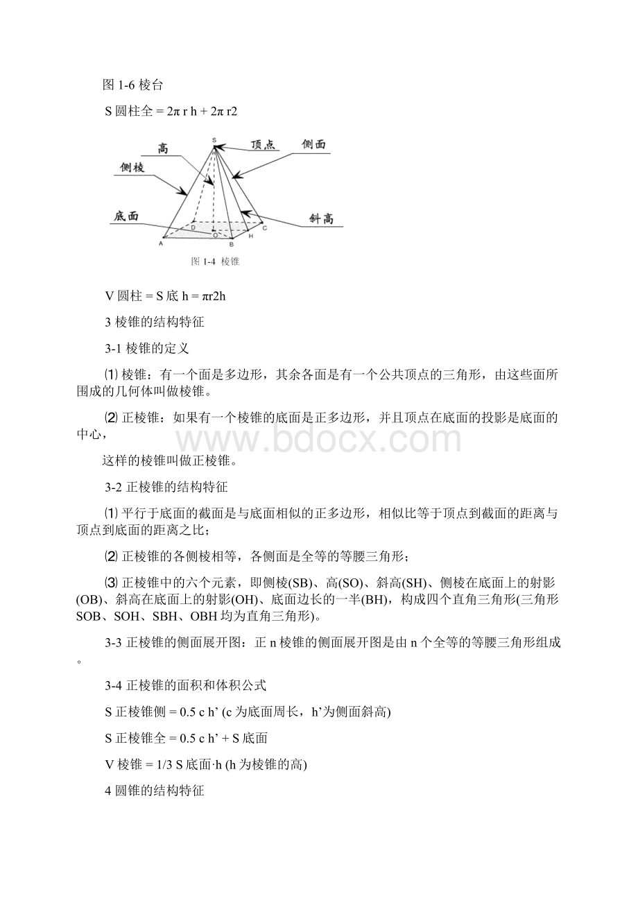 高中数学立体几何专题Word文件下载.docx_第3页