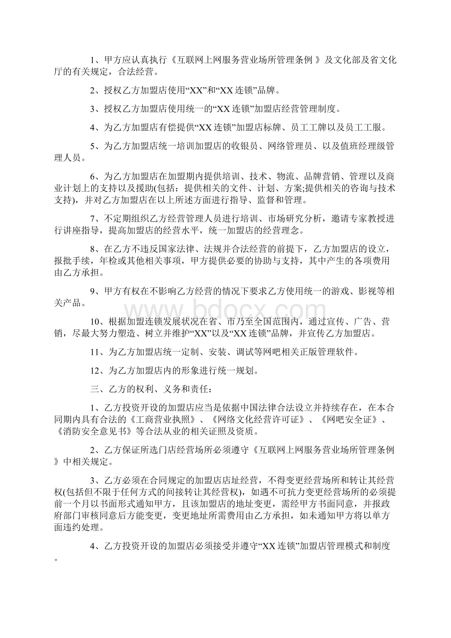 连锁网吧加盟合同.docx_第2页