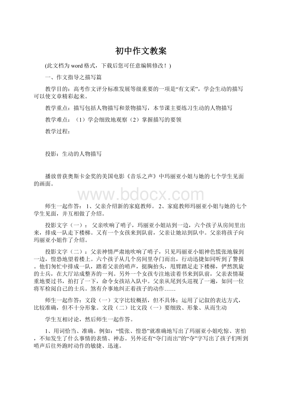 初中作文教案Word文档格式.docx