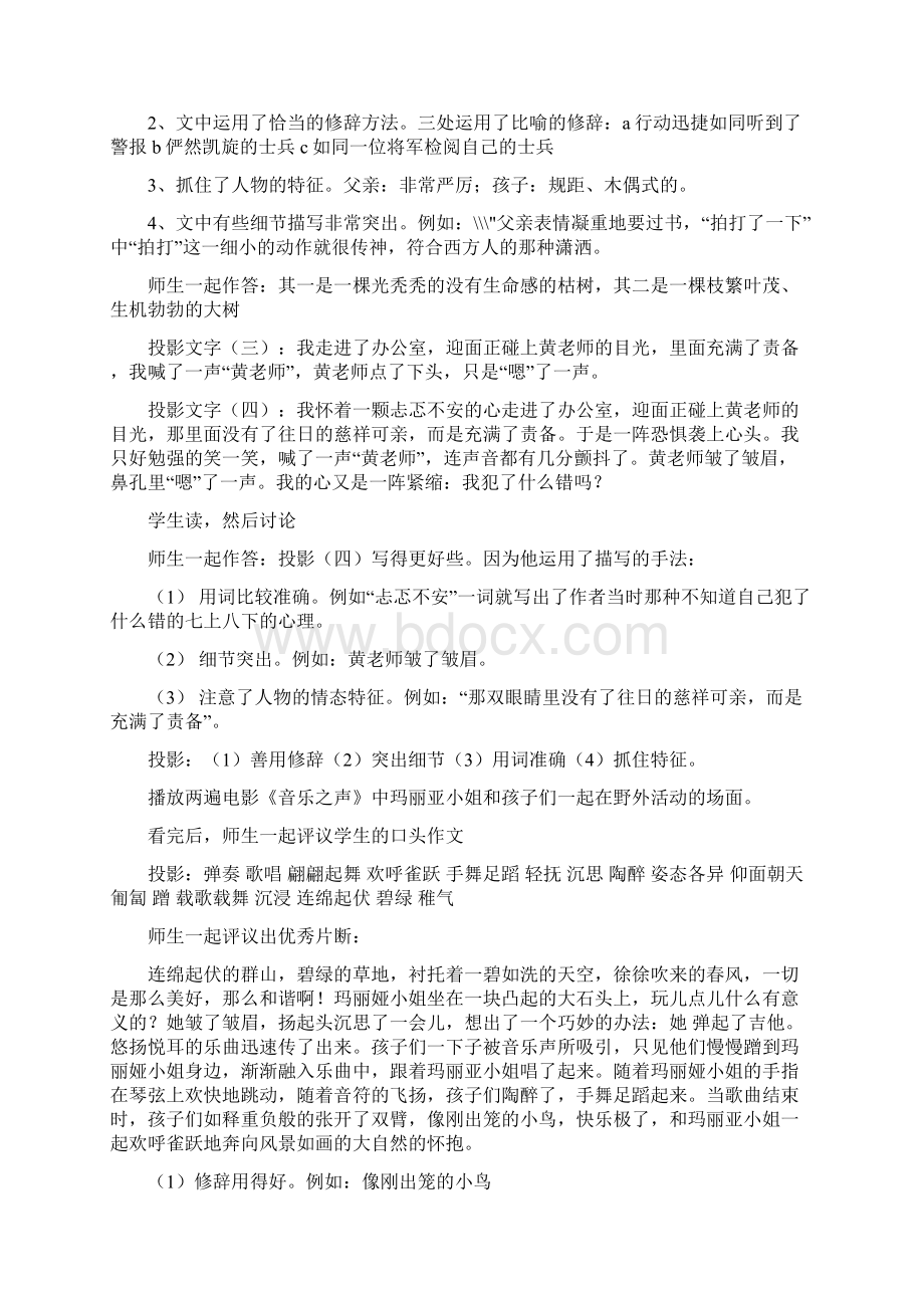 初中作文教案.docx_第2页