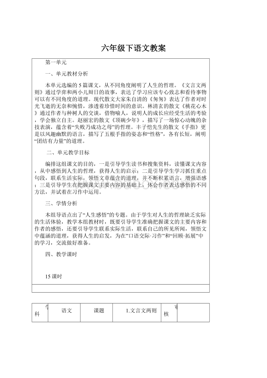 六年级下语文教案Word文档下载推荐.docx