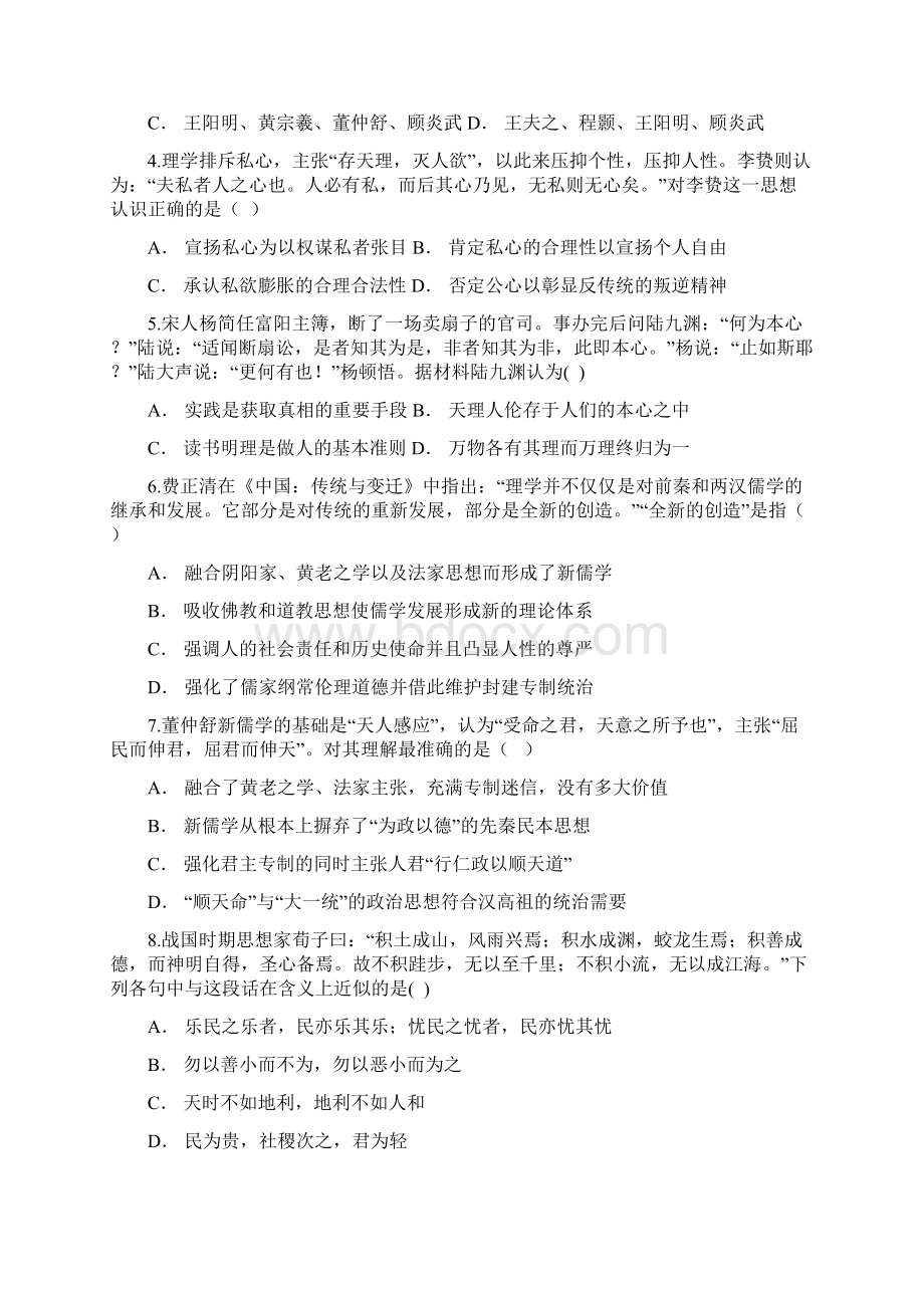 历史河南省商丘市第一高级中学学年高二上学期期末考试试题.docx_第2页