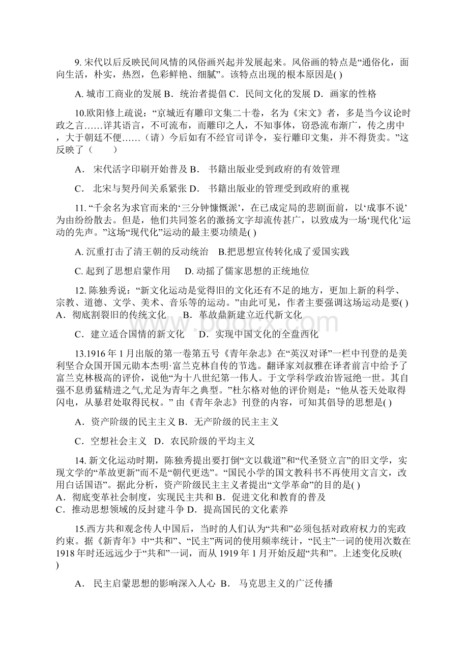 历史河南省商丘市第一高级中学学年高二上学期期末考试试题.docx_第3页