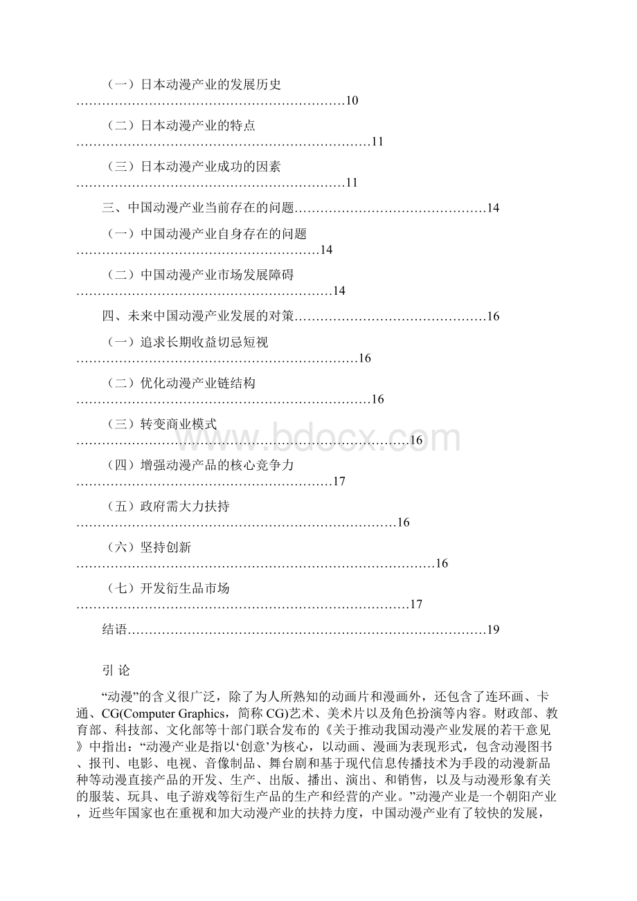 中国动漫产业的问题和对策分析以日本动漫产业为启示.docx_第2页