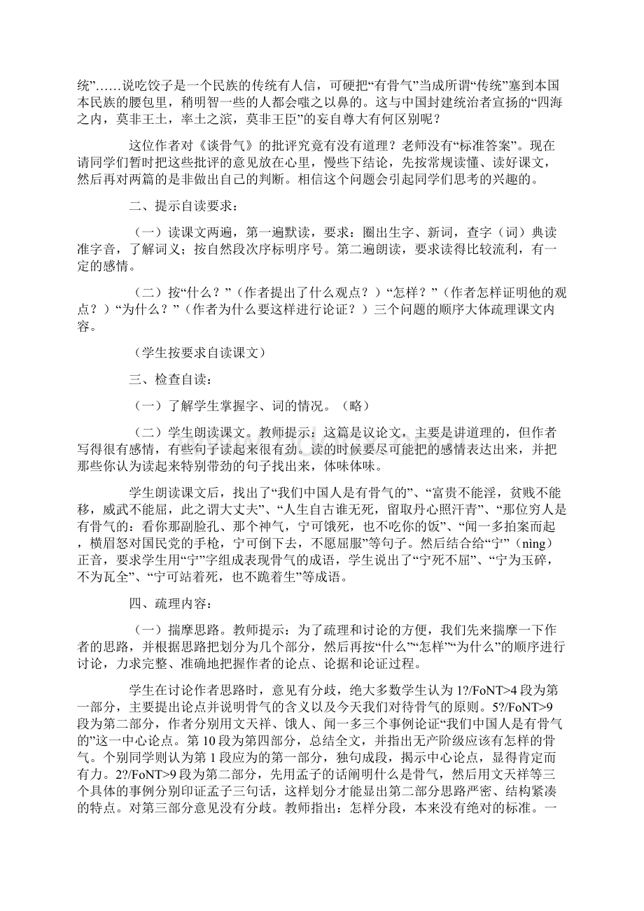 《谈骨气》教学设计及部分实录.docx_第2页