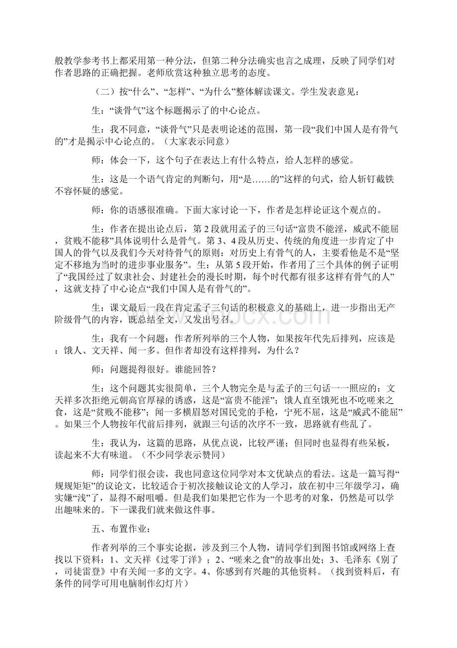 《谈骨气》教学设计及部分实录.docx_第3页