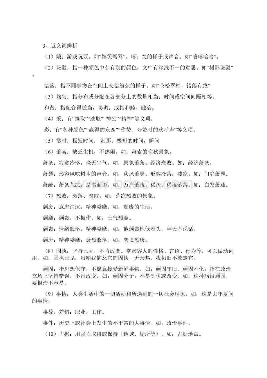 高中语文必修二基础知识超全复习教师用.docx_第3页