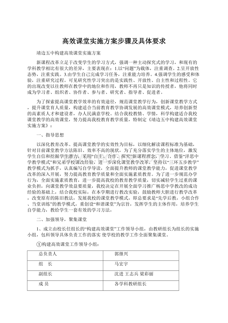 高效课堂实施方案步骤及具体要求Word文件下载.docx