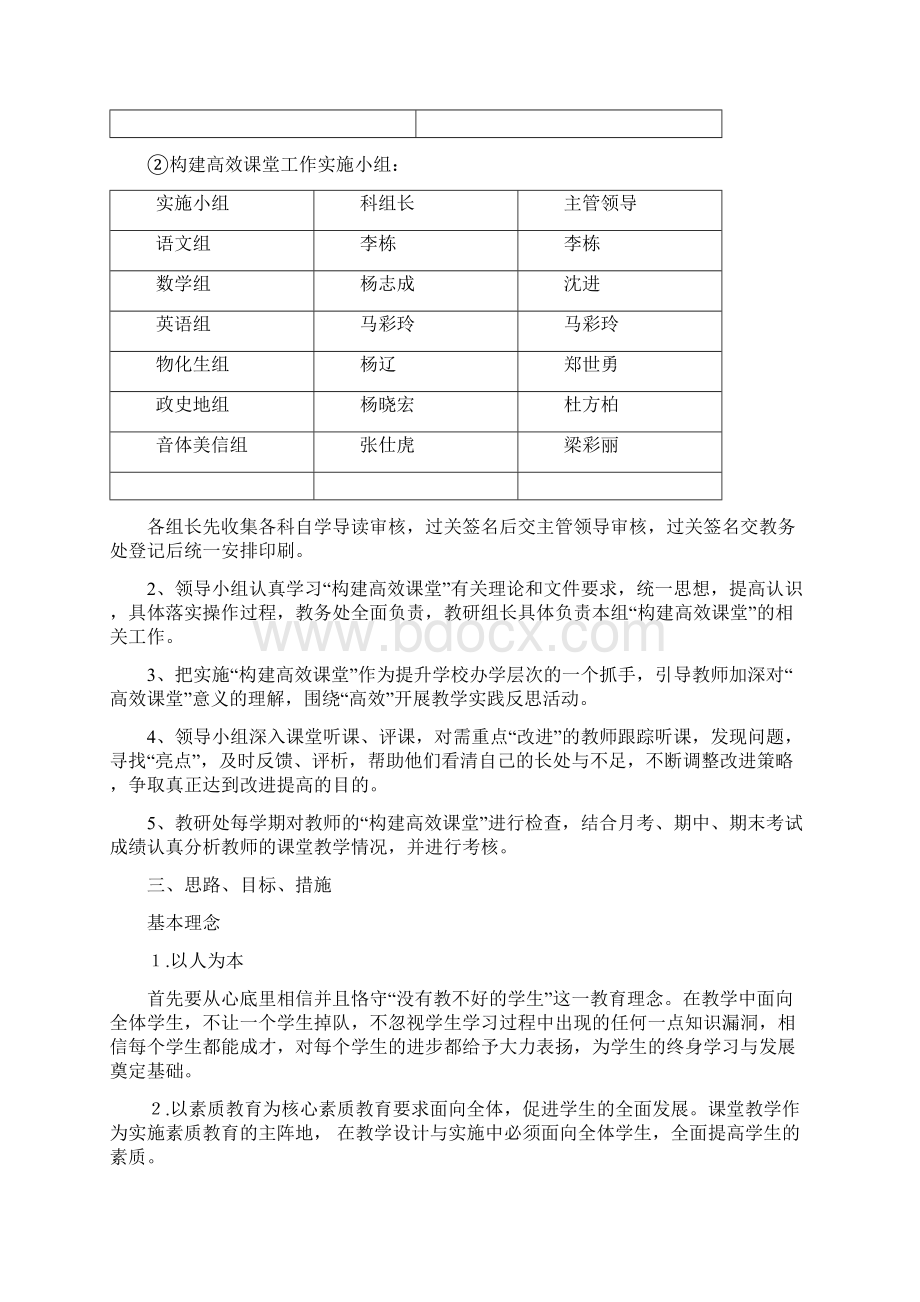 高效课堂实施方案步骤及具体要求Word文件下载.docx_第2页