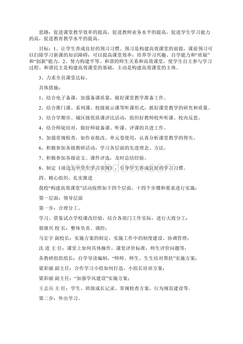 高效课堂实施方案步骤及具体要求Word文件下载.docx_第3页