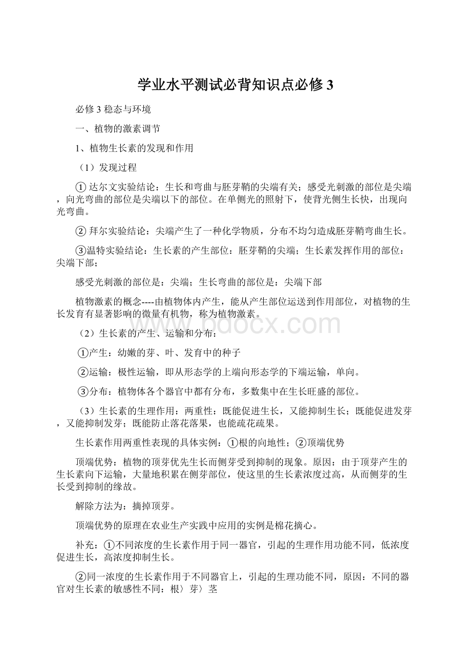 学业水平测试必背知识点必修3.docx_第1页