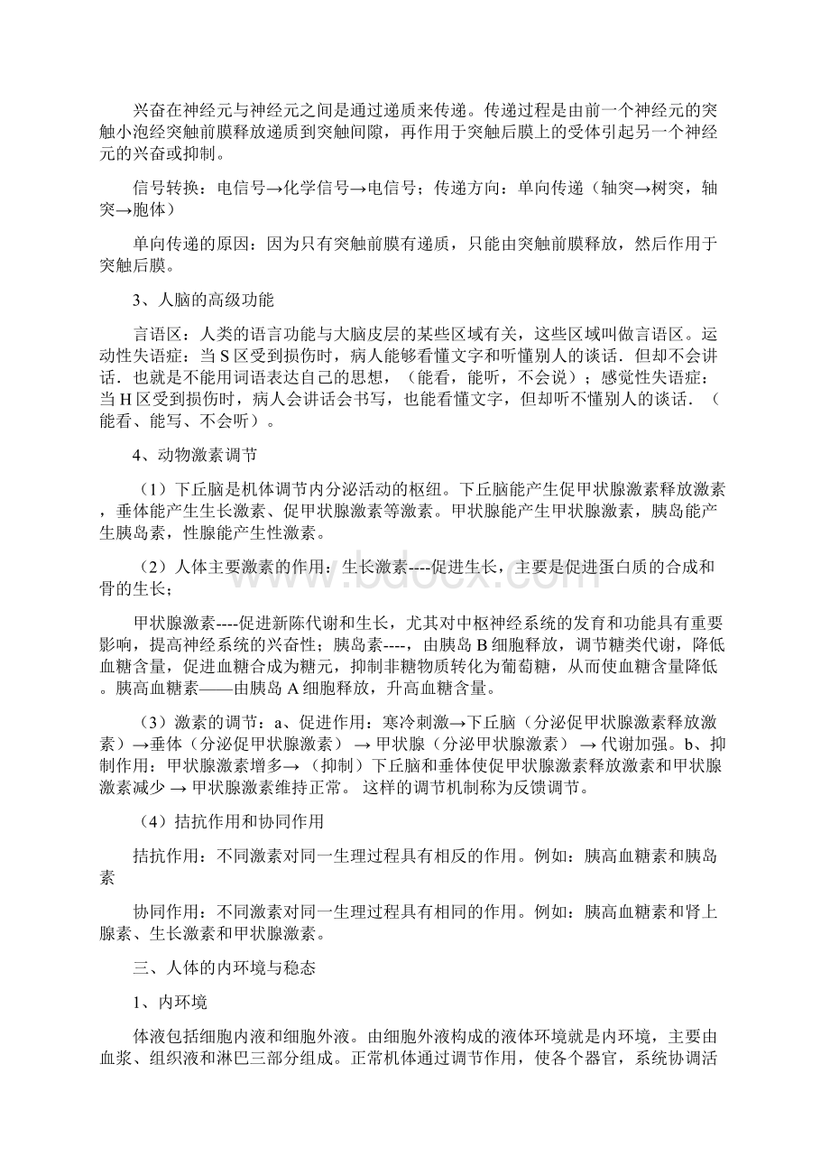 学业水平测试必背知识点必修3.docx_第3页