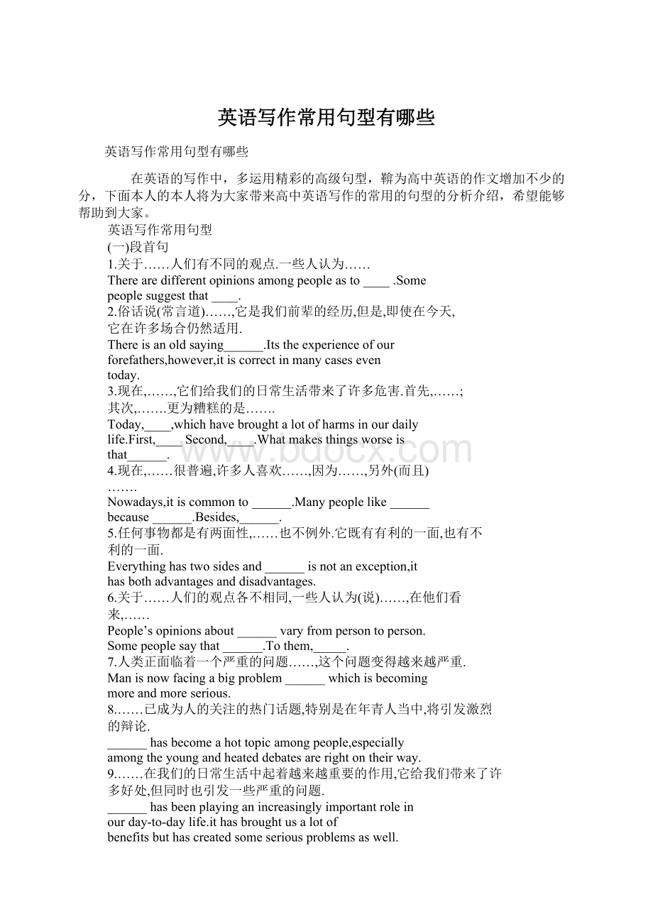 英语写作常用句型有哪些.docx_第1页