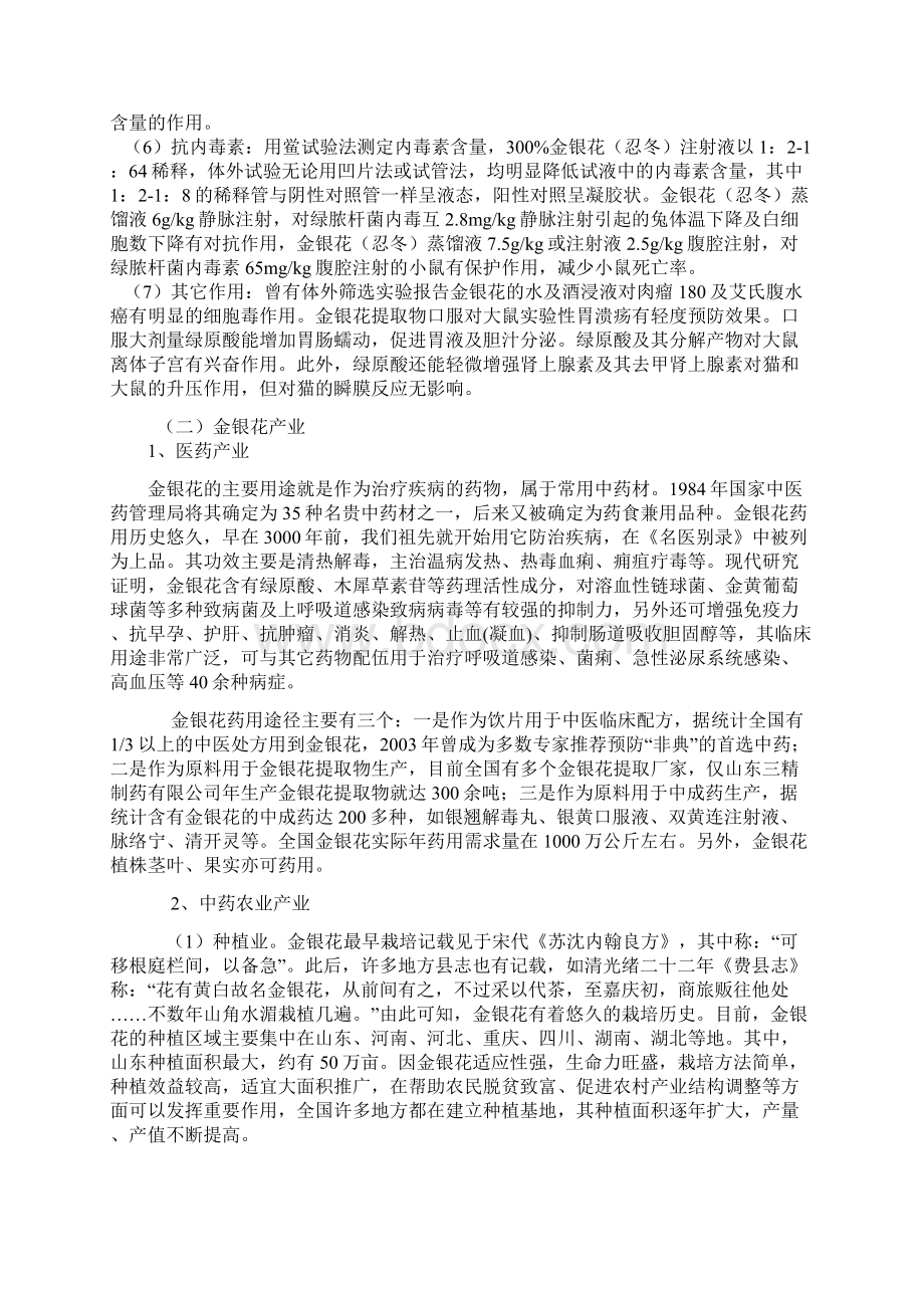 金银花种植与产业化建设投资可行性开发报告Word格式.docx_第3页