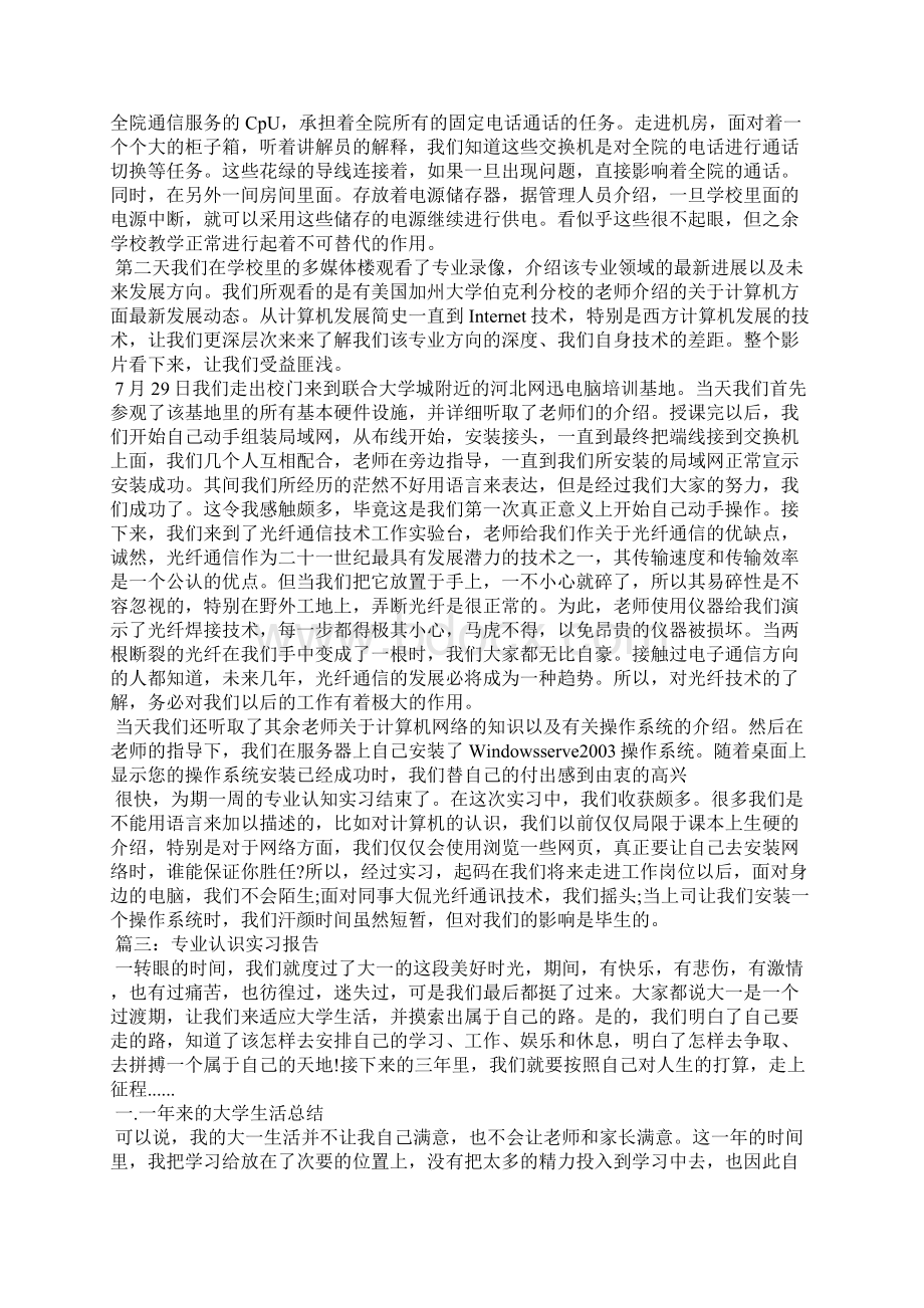 专业认识实习报告范本.docx_第3页