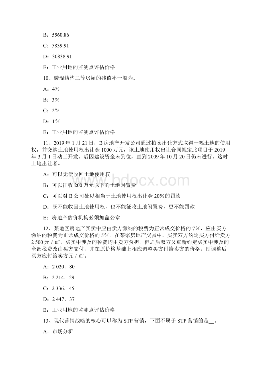 北京房地产估价师案例与分析建筑物经济寿命考试题Word格式文档下载.docx_第3页