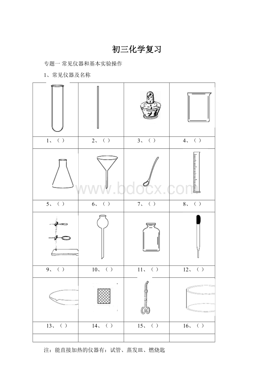 初三化学复习.docx