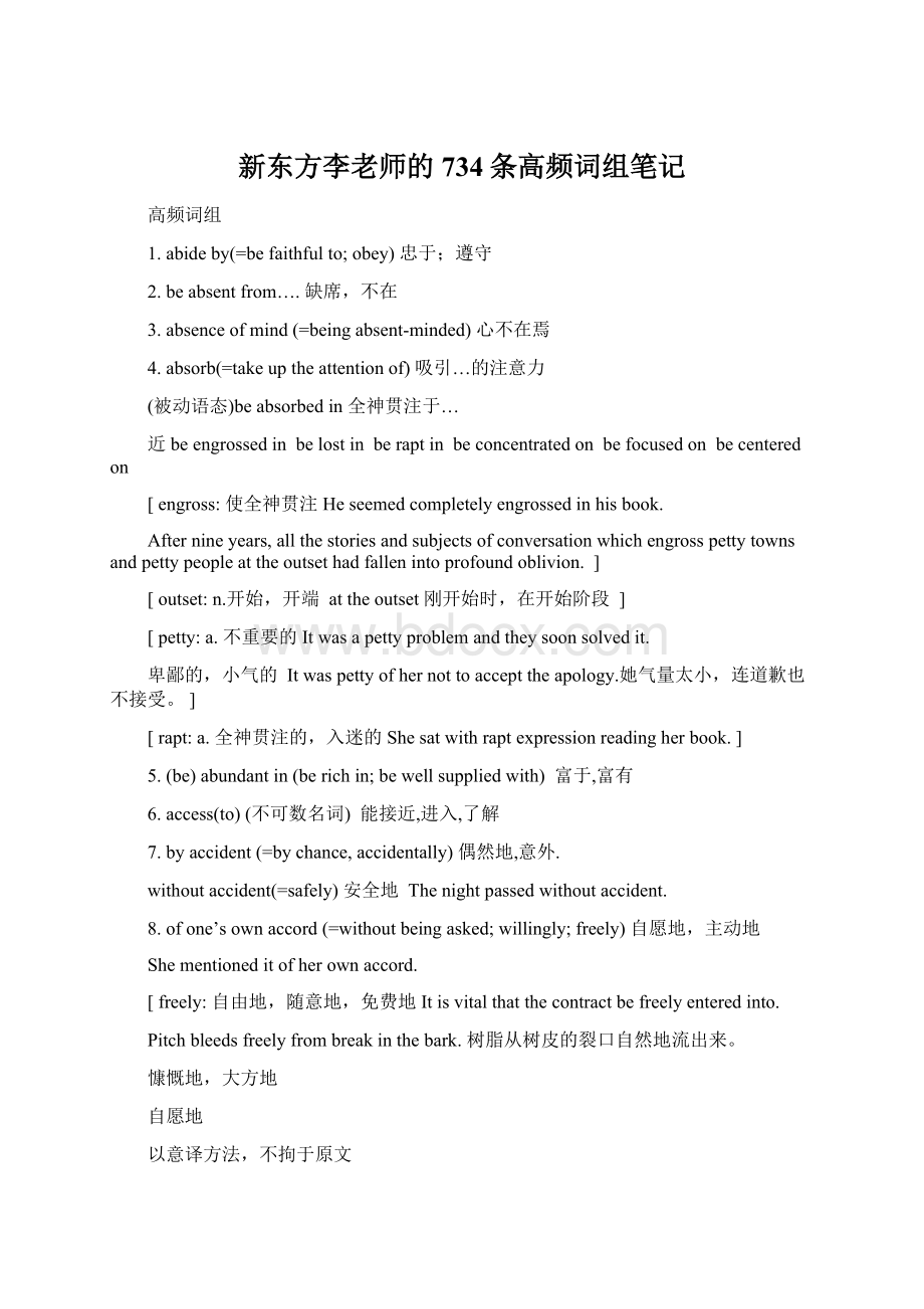 新东方李老师的734条高频词组笔记文档格式.docx_第1页