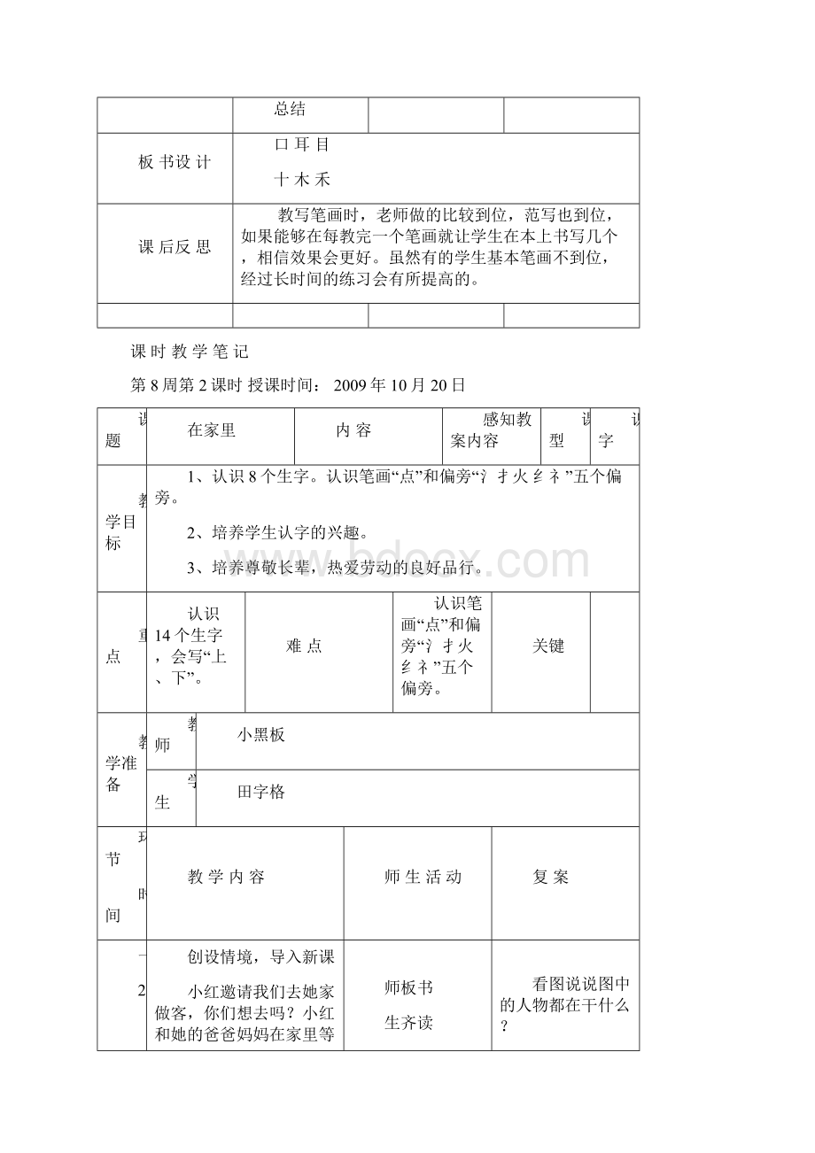 一年级语文上册口耳目教案人教新课标版文档格式.docx_第3页