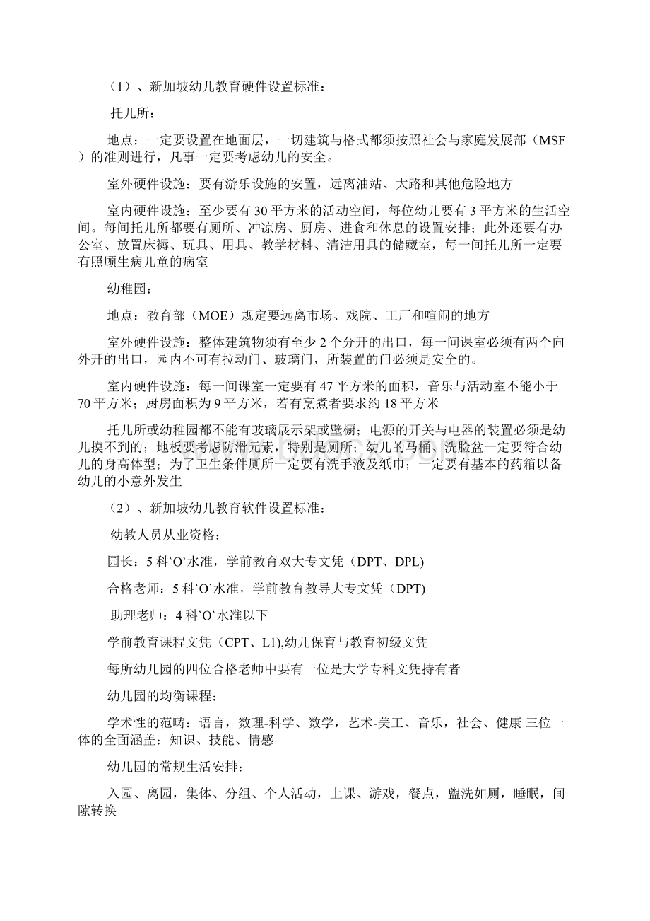 新加坡学前教育概况作业.docx_第3页