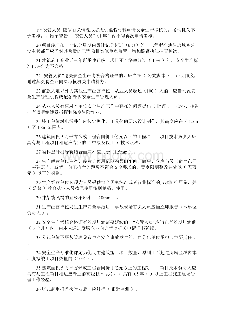 三类继续教育答案.docx_第2页