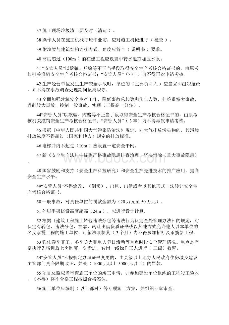 三类继续教育答案.docx_第3页