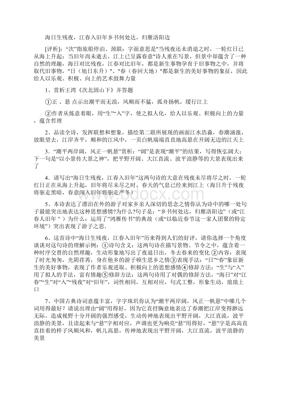 初中古诗词赏析分册复习卷.docx_第2页