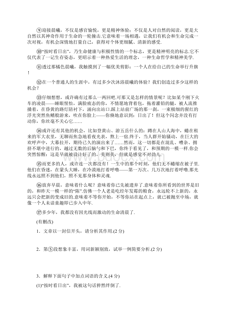 山东省德州市中考语文专题 复习十四 散文阅读测试.docx_第2页